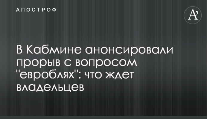 У Кабміні анонсували прорив з питанням 