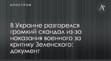 В Україні розгорівся гучний скандал через покарання військового за критику Зеленського: документ