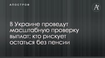 В Україні проведуть масштабну перевірку виплат: хто ризикує залишитися без пенсії