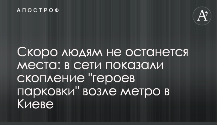 Скоро людям не залишиться місця: в мережі показали скупчення 