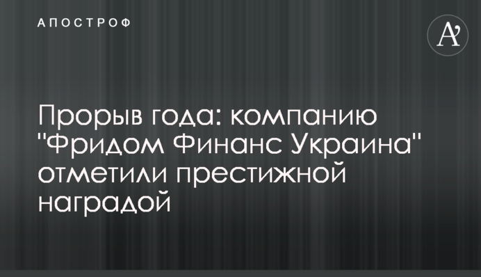 Прорив року: компанію 