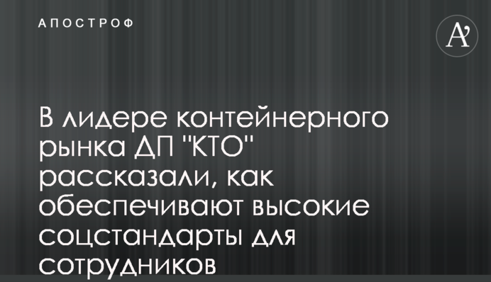 В лидере контейнерного рынка ДП 