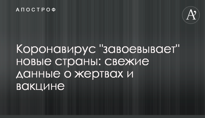 Коронавірус 