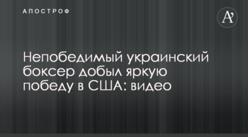 Непобедимый украинский боксер добыл яркую победу в США: видео