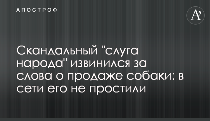 Скандальний 