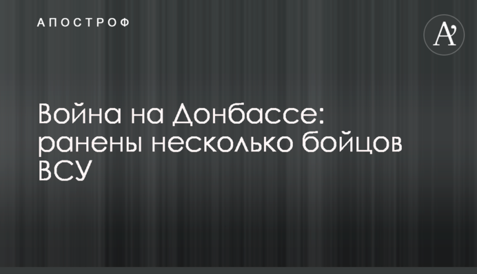 Війна на Донбасі: поранено кілька бійців ЗСУ