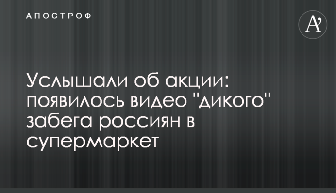 Услышали об акции: появилось видео 