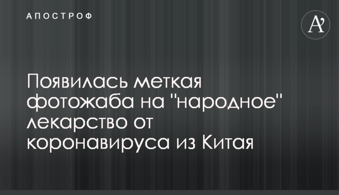 З'явилася влучна фотожаба на 