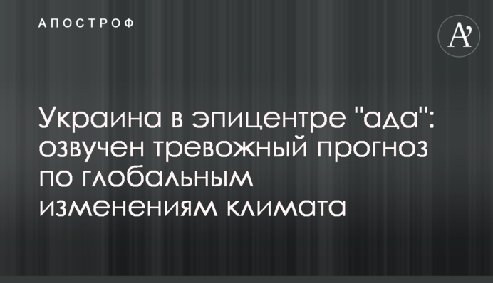 Україна в епіцентрі 