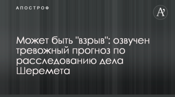 Может быть "взрыв": озвучен тревожный прогноз по расследованию дела Шеремета