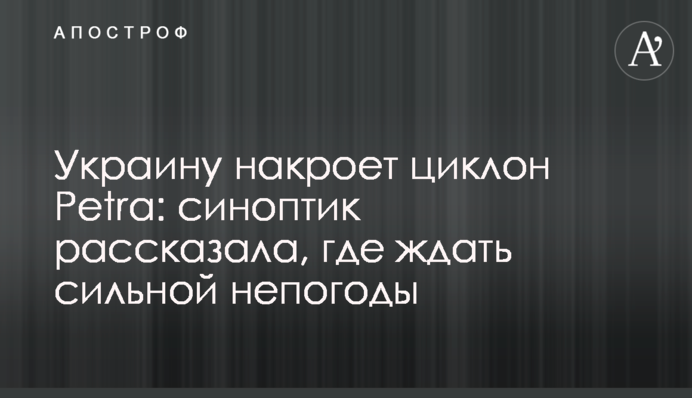 Украину накроет циклон Petra: синоптик рассказала, где ждать сильной непогоды
