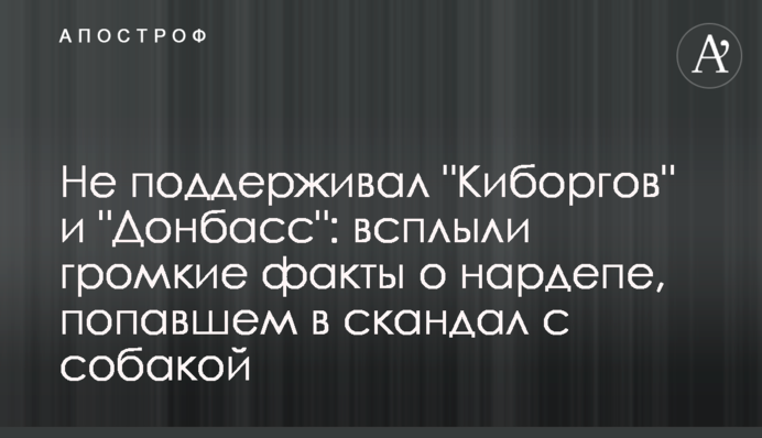 Не поддерживал 