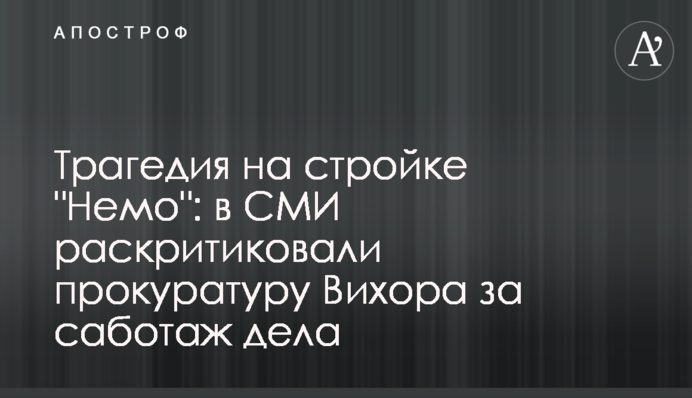 Трагедія на будівництві 