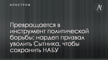 Перетворюється на інструмент політичної боротьби: нардеп закликав звільнити Ситника, щоб зберегти НАБУ
