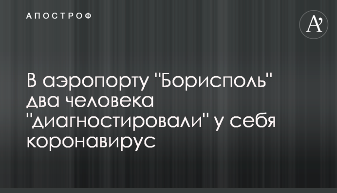 В аэропорту 