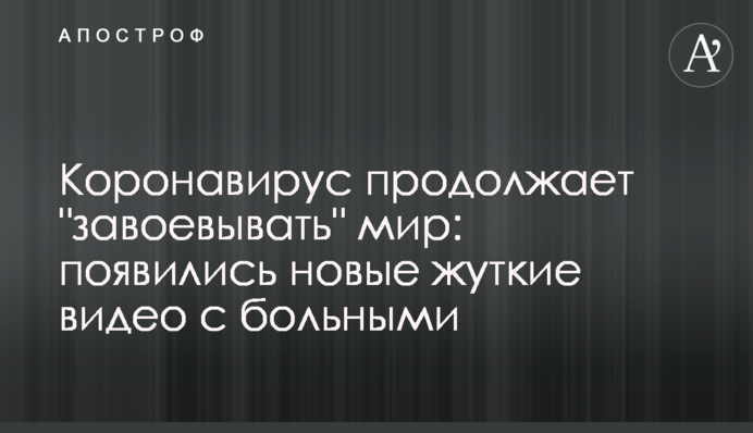 Коронавирус продолжает 
