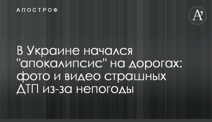 В Україні почався 