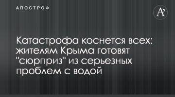 Катастрофа коснется всех: жителям Крыма готовят "сюрприз" из серьезных проблем с водой