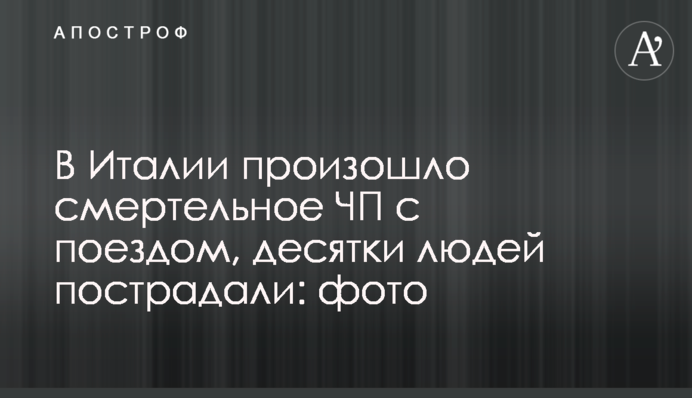 ​В Італії сталася смертельна НП з потягом, десятки людей постраждали: фото