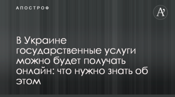 В Украине государственные услуги можно будет получать онлайн: что нужно знать об этом
