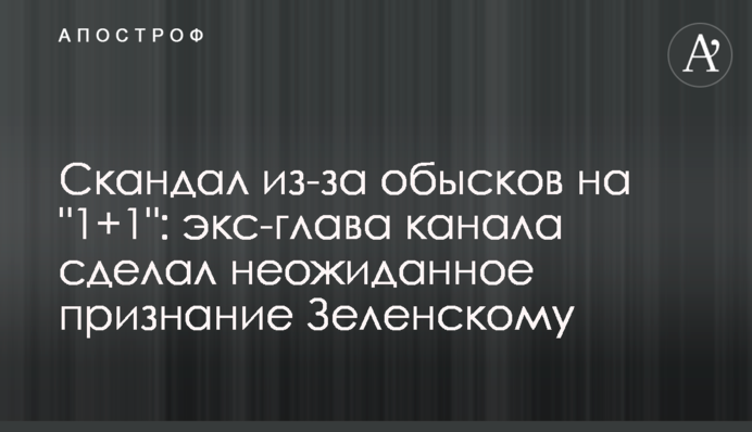 Скандал из-за обысков на 