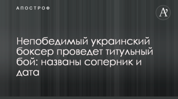 Непобедимый украинский боксер проведет титульный бой: названы соперник и дата