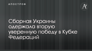 Збірна України здобула другу впевнену перемогу в Кубку Федерацій