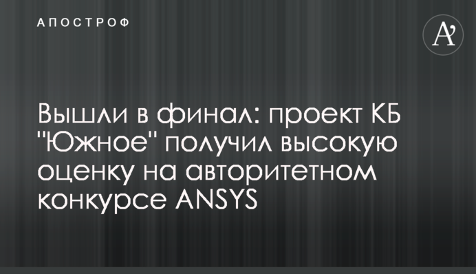 Вышли в финал: проект КБ 