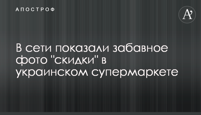 У мережі показали веселе фото 