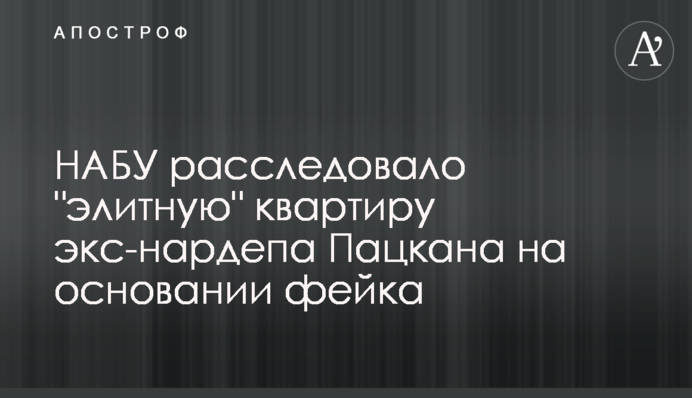 Политолог рассказал, как НАБУ расследовало 