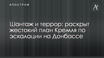 Шантаж и террор: раскрыт жестокий план Кремля по эскалации на Донбассе