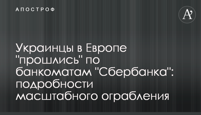 Украинцы в Европе 