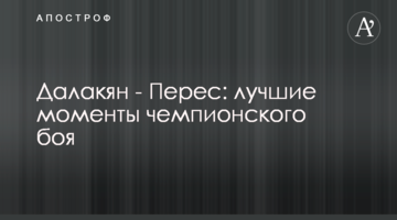 Далакян - Перес: лучшие моменты чемпионского боя