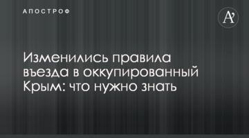 Изменились правила въезда в оккупированный Крым: что нужно знать