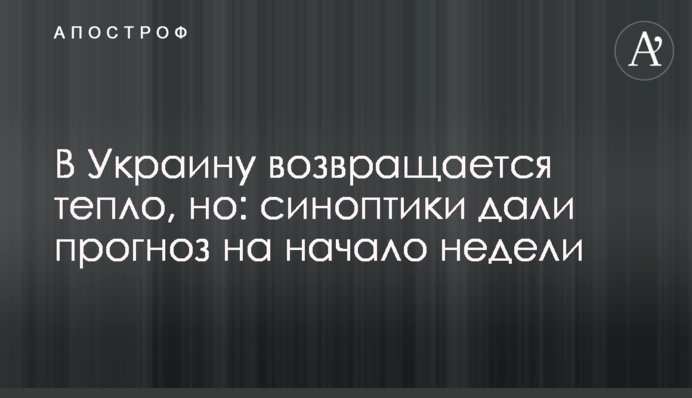 В Україну повертається тепло, але: синоптики дали прогноз на початок тижня