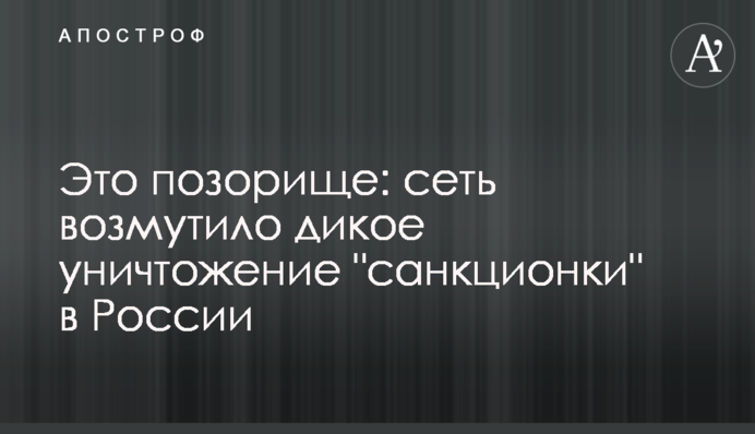 Це ганьбище: мережу обурило дике знищення 