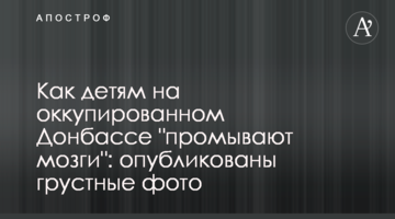 Как детям на оккупированном Донбассе "промывают мозги": опубликованы грустные фото
