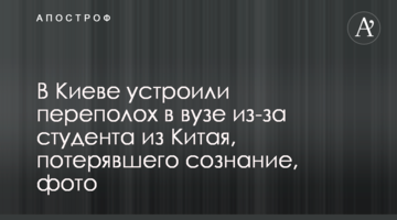 Китаєць, який впав непритомним в Києві, викликав паніку серед українців