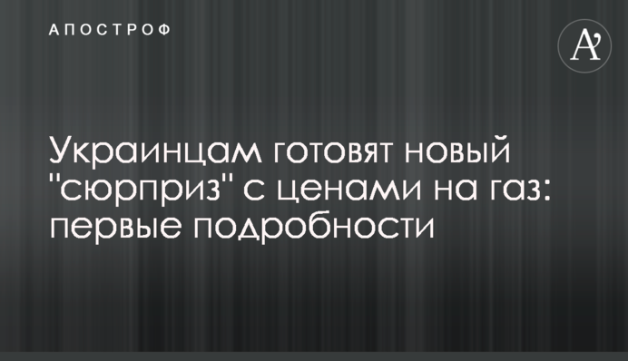 Украинцам готовят новый 