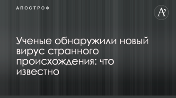 Вчені виявили новий вірус дивного походження: що відомо