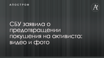 СБУ заявила о предотвращении покушения на активиста: видео и фото