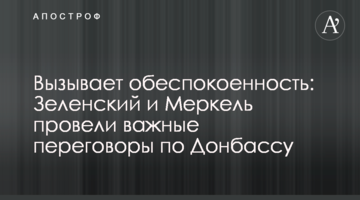 Викликає стурбованість: Зеленський і Меркель провели важливі переговори по Донбасу