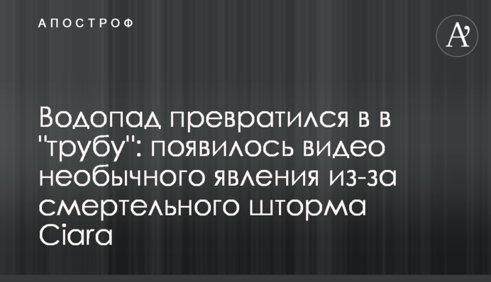 Водоспад перетворився в в 