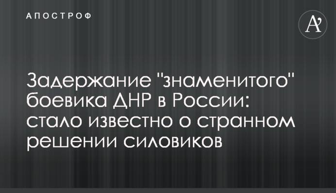 Затримання 