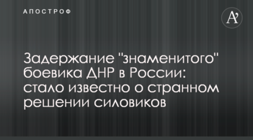 Задержание "знаменитого" боевика ДНР в России: стало известно о странном решении силовиков