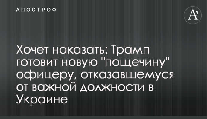 Хочет наказать: Трамп готовит новую 