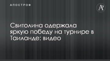 Світоліна здобула яскраву перемогу на турнірі в Таїланді: відео