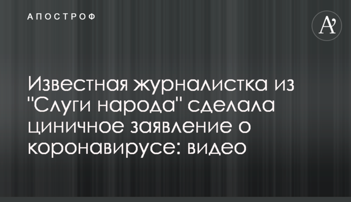 ​Відома журналістка з 