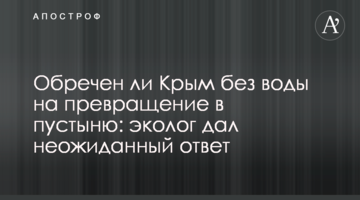 Обречен ли Крым без воды на превращение в пустыню: эколог дал неожиданный ответ