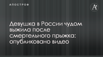Дівчина в Росії дивом вижила після смертельного стрибка: опубліковано відео